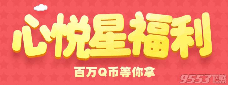 cf心悦星福利1月活动2017       cf心悦星福利1月活动网址