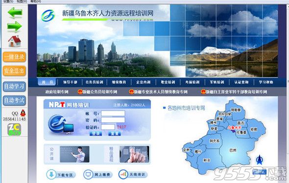 新疆乌鲁木齐人力资源远程培训网辅助
