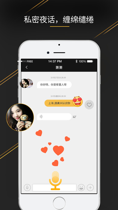 默默寻欢苹果版官方下载-默默寻欢「交友神器」ios版下载v1.1.0图5