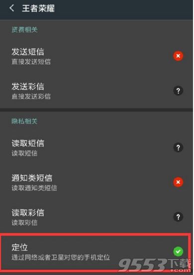 王者荣耀定位怎么设置 王者荣耀定位设置方法