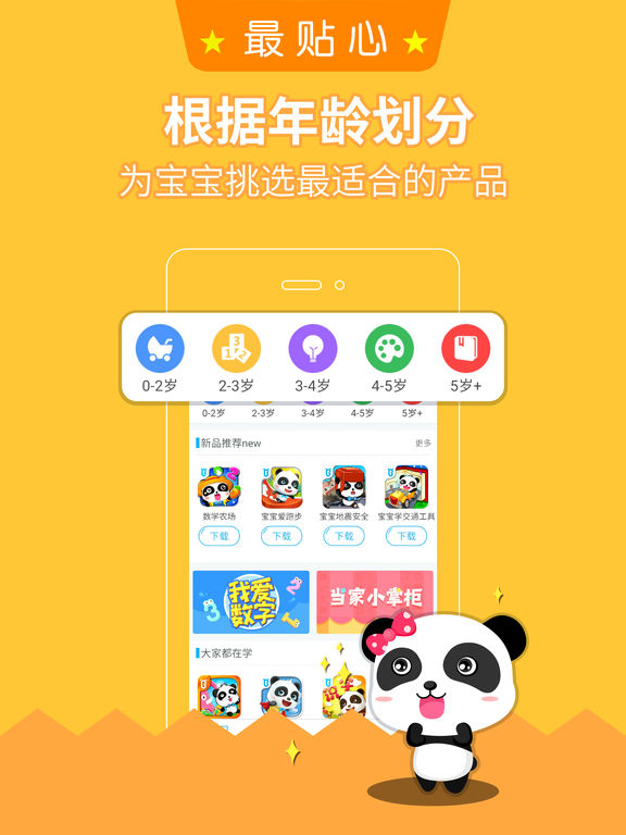 宝宝巴士大全下载-宝宝巴士大全ipad版下载v3.2.0图1