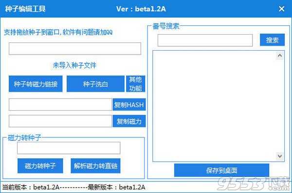 種子編輯工具