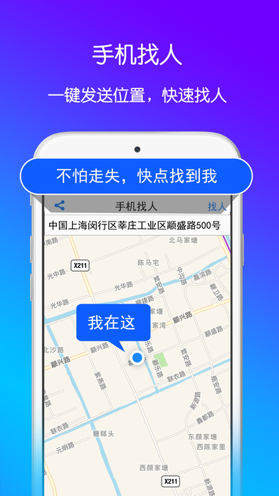 手机定位找人截图4