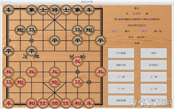 象棋大师谱Mac版