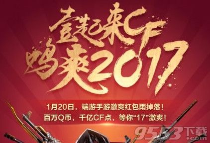 cf鸡爽2017活动网址   cf鸡爽2017一起来预约活动网址