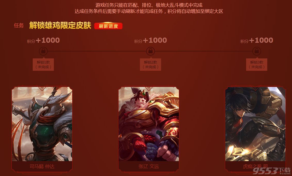 lol新春任务活动网址   2017lol团聚新春5000万份皮肤免费领活动