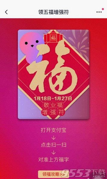 2017支付寶增強(qiáng)福領(lǐng)取工具