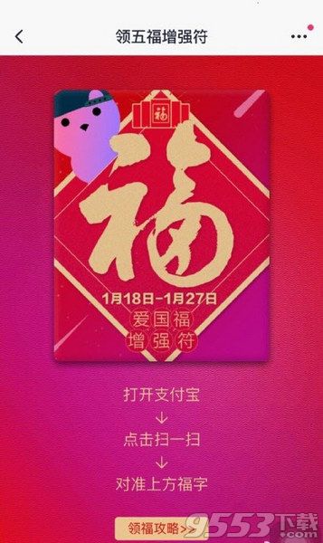 2017支付寶增強(qiáng)福領(lǐng)取工具