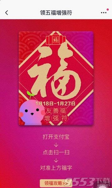 2017支付寶增強(qiáng)福領(lǐng)取工具