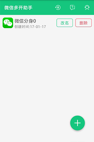 微信多开助手免费破解版下载-微信多开助手破解版下载v1.0.2图2