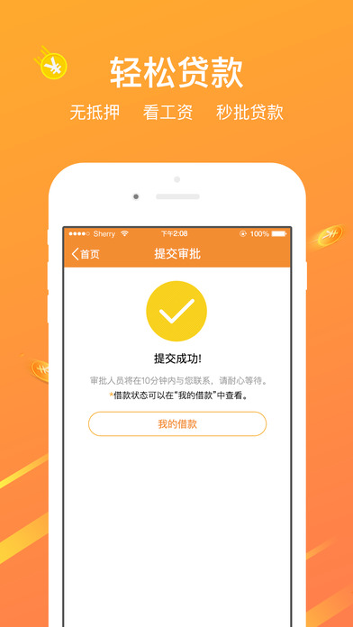 贷款123最新版官方下载-贷款123ios版下载v0.9.3图2