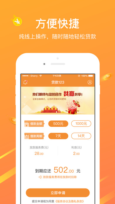 贷款123最新版官方下载-贷款123ios版下载v0.9.3图3