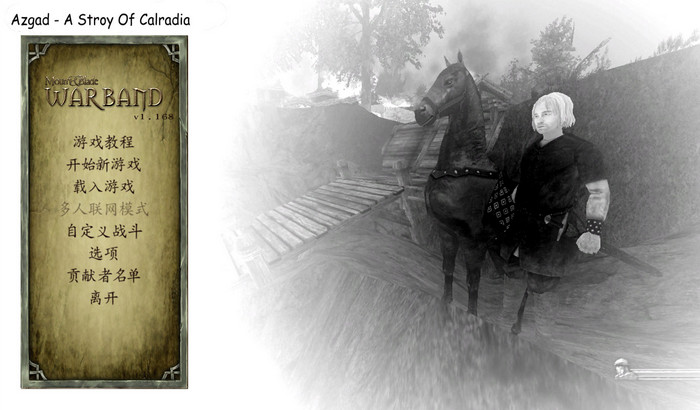 骑马与砍杀：卡拉迪亚的故事中文版_骑马与砍杀：卡拉迪亚的故事单机游戏下载图1