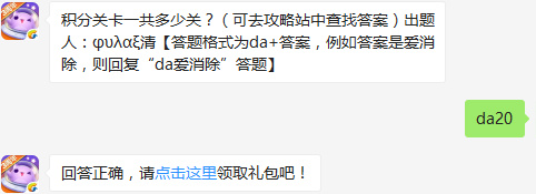 天天爱消除积分关卡一共多少关？天天爱消除1月19日每日一题