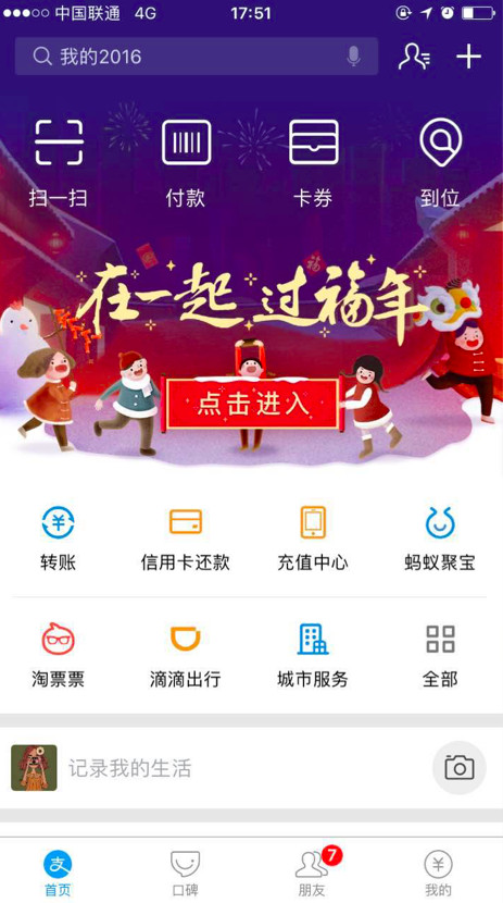 2017支付宝爱国福