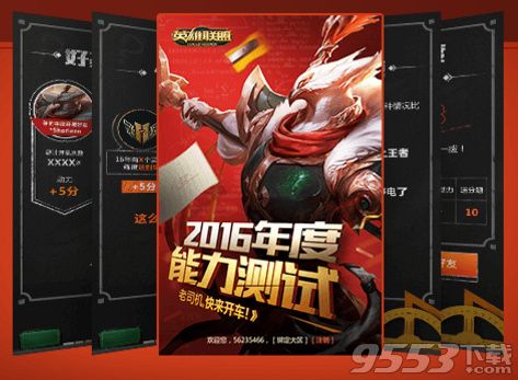 lol2016年度能力测试答案 lol2016年度能力测试活动网址