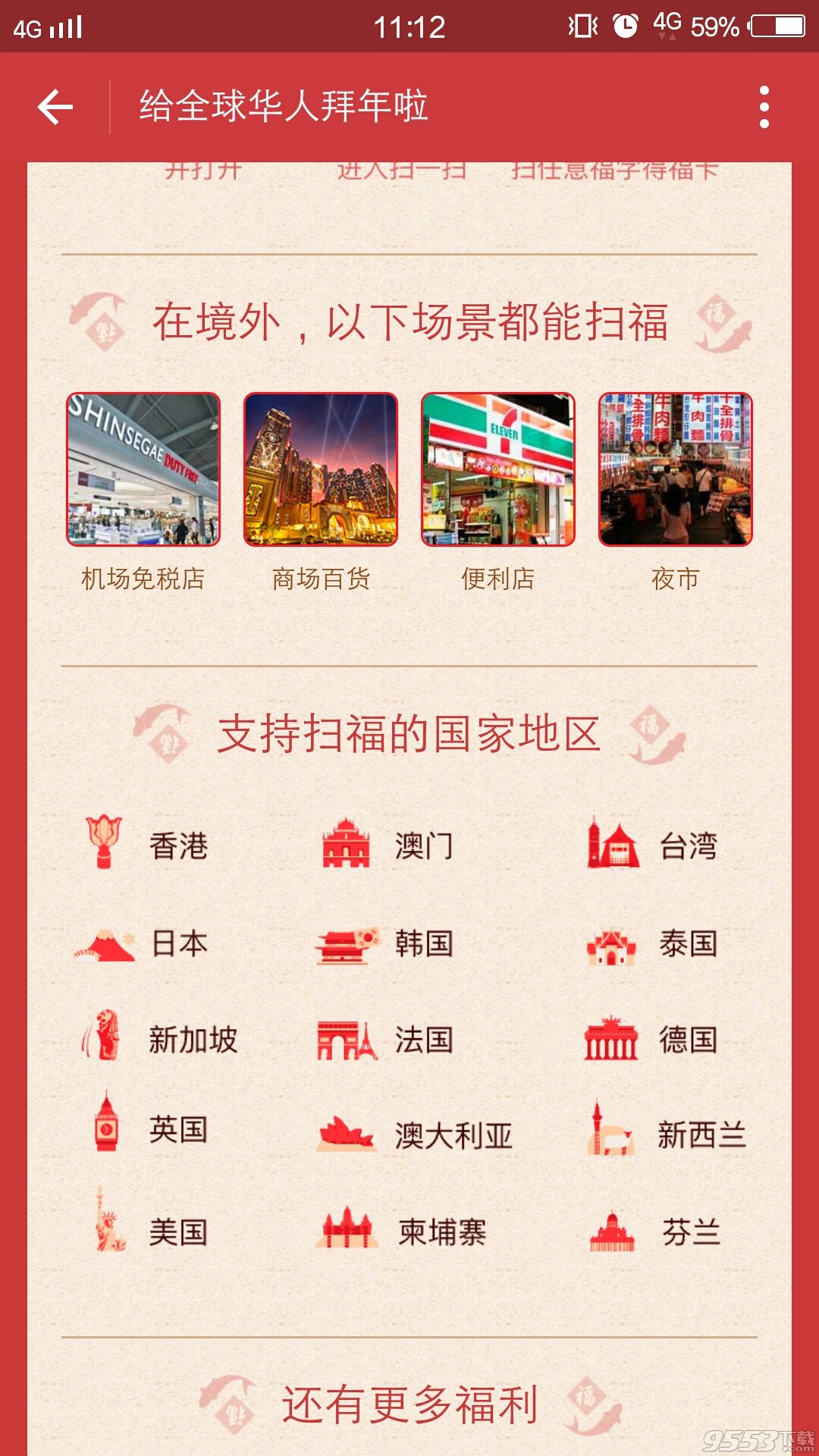 支付宝境外商城百货店福字图片