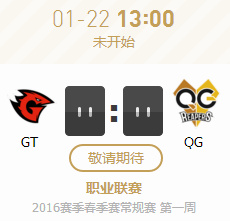 2017LPL春季賽第一周GTvsQG比賽視頻 1月22日GTvsQG視頻回放