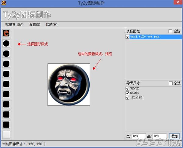 Ty2y图标制作软件