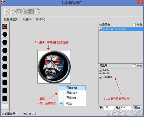 Ty2y图标制作软件