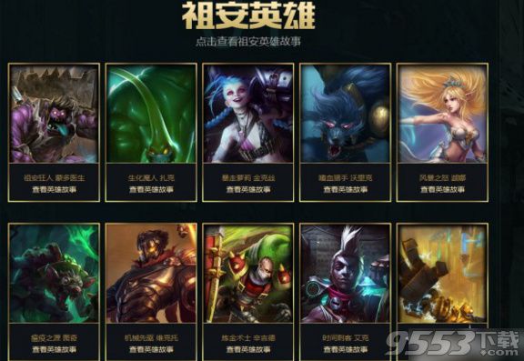 LOL祖安英雄传说活动网址 LOL祖安英雄传说活动地址