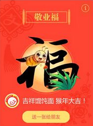 能扫敬业福的图片2018 支付宝能扫出敬业福的福字图片