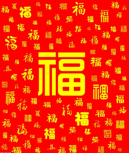 支付宝福字大全