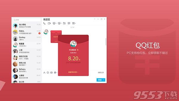 2017腾讯QQ8.9.6官方正式版