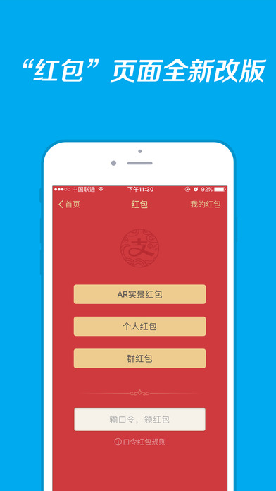 支付宝敬业福增强福下载-敬业福增强福工具ios版下载v10.0.1图1