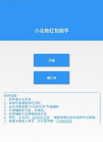 小北抢红包最新版截图1