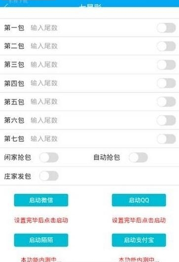 小北抢红包最新版截图2