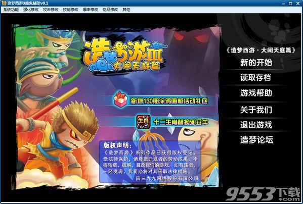 造梦西游3魔鬼辅助