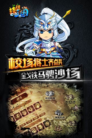 挂挂三国无限元宝公益服下载-挂挂三国BT变态版下载v1.2.0图1