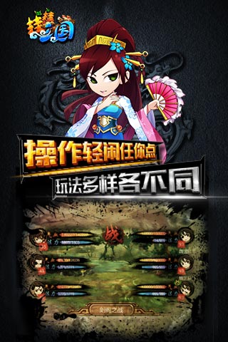 挂挂三国无限元宝公益服下载-挂挂三国BT变态版下载v1.2.0图2