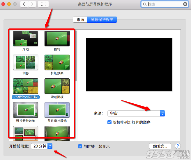 Mac屏幕保护设置 怎么设置Mac屏保