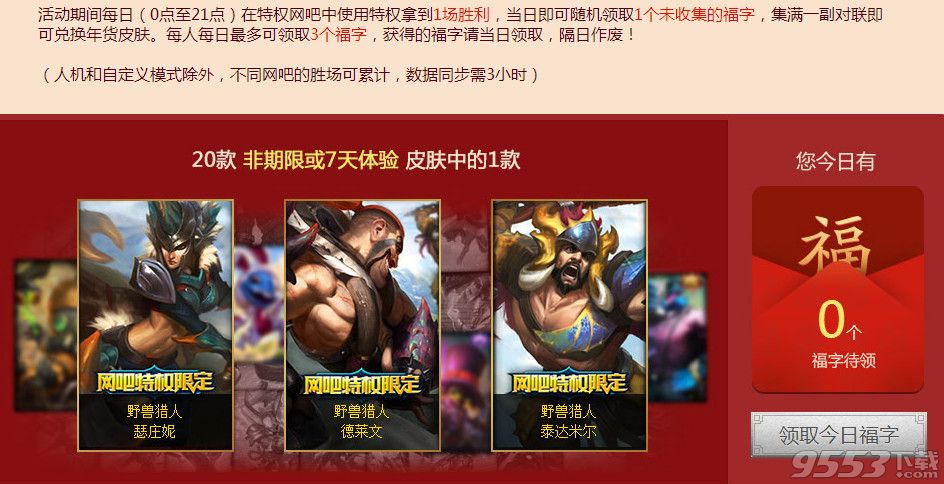 lol网吧特权狂欢活动    lol网吧特权狂欢2017春节皮肤畅爽玩活动