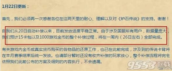 爐石傳說15包1000幣多久發(fā)放 爐石傳說1000金幣補(bǔ)償沒有到