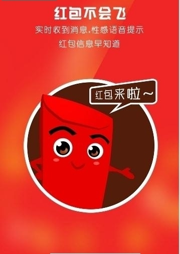 利剑抢红包app截图1