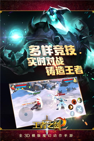 王者之剑2圣器下载-王者之剑2果盘版下载v1.0.2图4