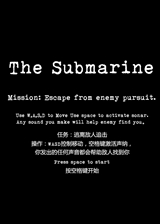 潛艇The Submarine