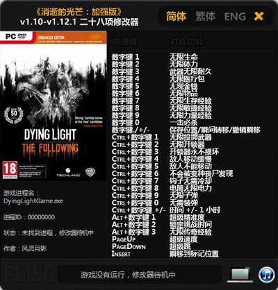 消逝的光芒：信徒增强版 v1.10-v1.12.1二十八项修改器风灵月影版