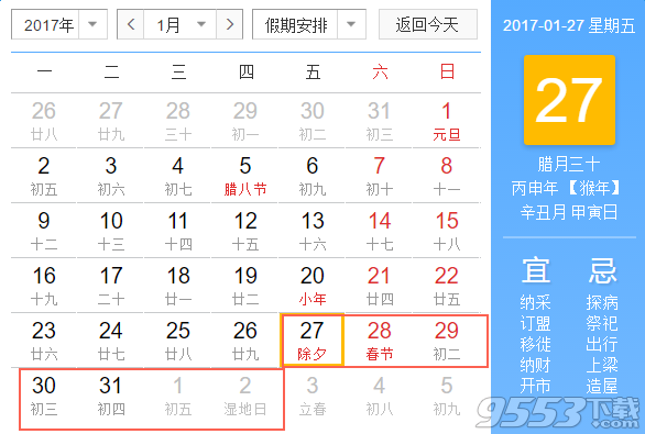 2017春节高速免费时间表