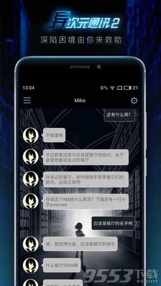 异次元通讯2电脑版官网下载-异次元通讯2电脑版 v1.2 免费PC版图1