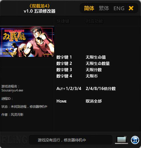 双截龙4 v1.0五项修改器风灵月影版