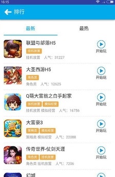 6533游戏盒最新截图1