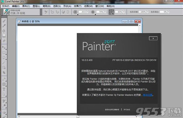 Corel Painter 2017中文破解版