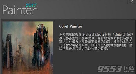 Corel Painter 2017中文破解版