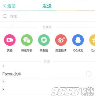 faceu激萌怎么发朋友圈 激萌怎么直接把视频发到朋友圈