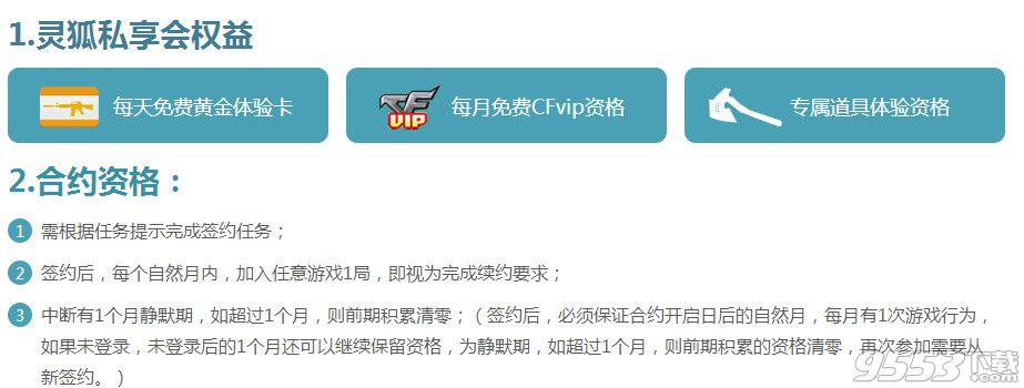 cf灵狐的约定2月活动    cf2月灵狐的约定第九季活动网址2017