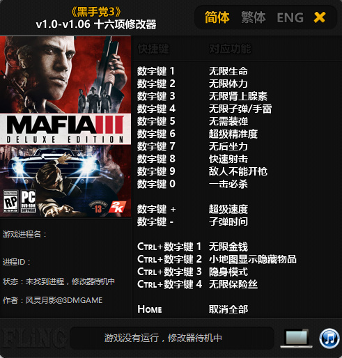 黑手党3 v1.0-v1.06 十六项修改器[3DM]